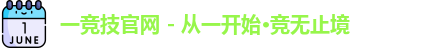 一竞技
